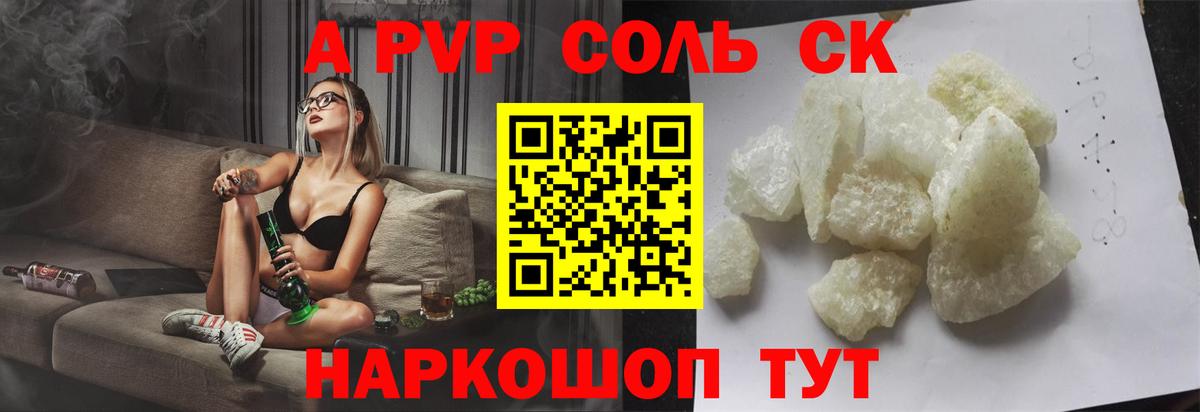 A-PVP мука Ульяновск