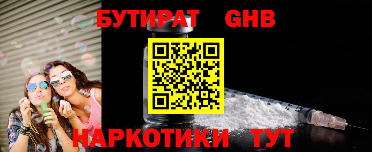 Бутират GHB Ульяновск