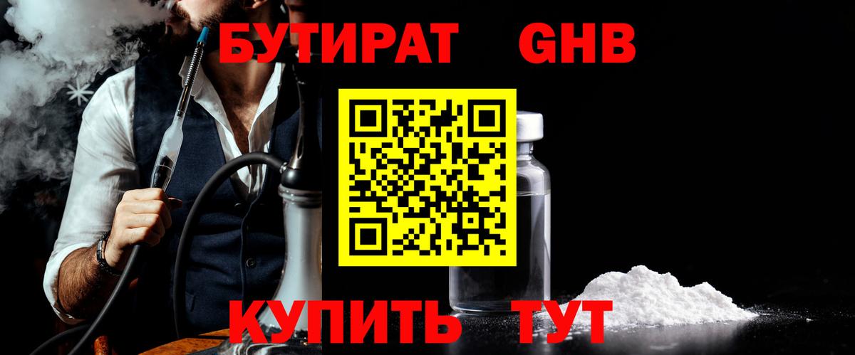 БУТИРАТ 99%  Бутират  Ульяновск  Вход с VPN 