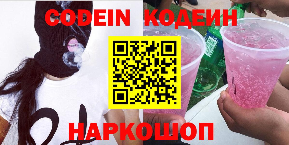 Кодеиновый сироп Lean напиток Lean (лин) Ульяновск