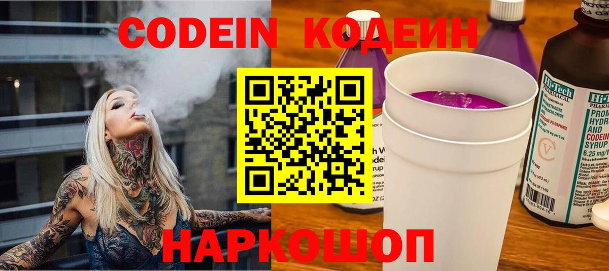 Кодеин Purple Drank  Кодеиновый сироп Lean напиток Lean (лин)  Вход с VPN  Ульяновск 