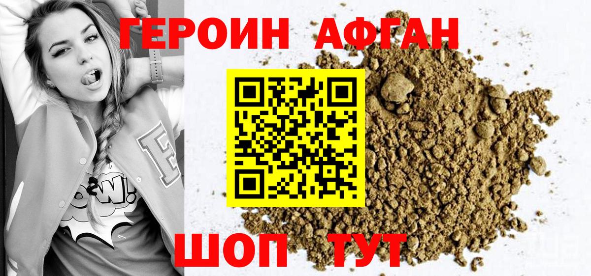 ГЕРОИН белый  Вход с VPN  Героин  Ульяновск 