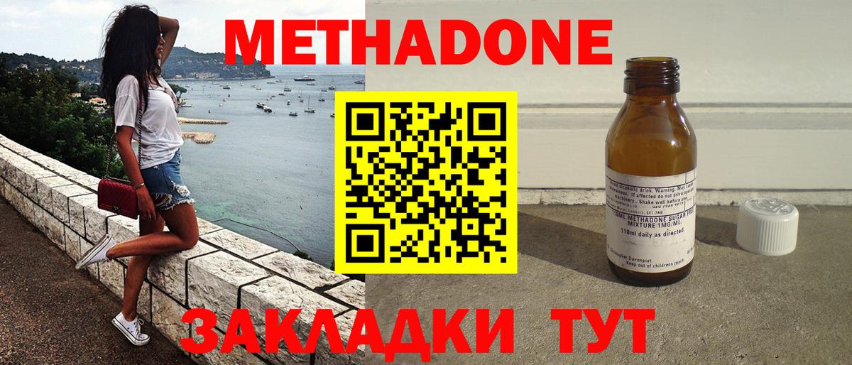МЕТАДОН methadone Ульяновск