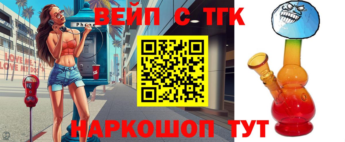 ТГК вейп с тгк  Дистиллят ТГК гашишное масло  Вход с VPN  Ульяновск 
